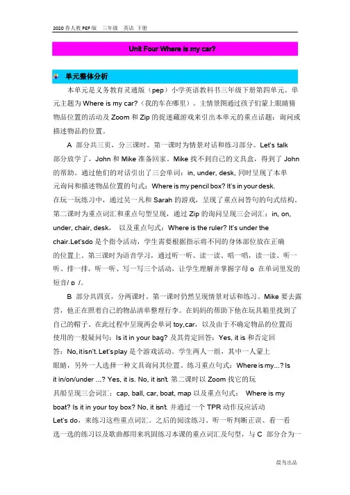 2020春人教PEP版三年级英语下册课件-Unit 4 教案