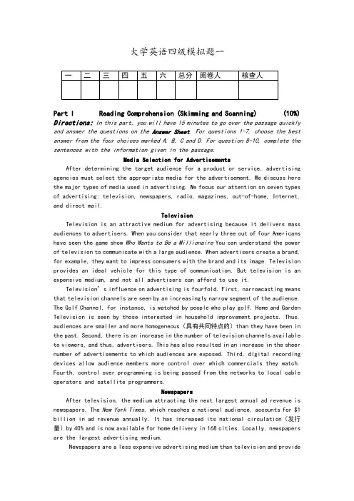 大学英语四级模拟试题一
