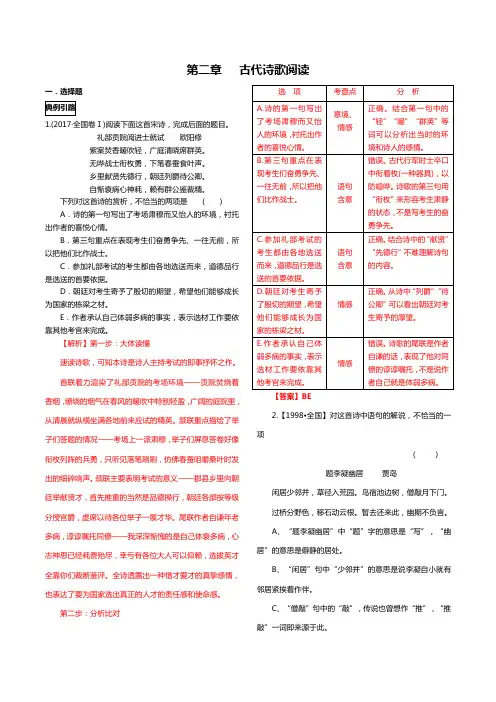 《高考语文一本通》2020版(古代诗歌阅读)    安乡一中   龚德国