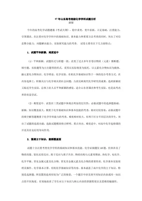 07年山东高考理综化学学科试题分析