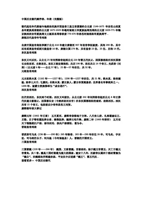 中国历史朝代顺序表 2