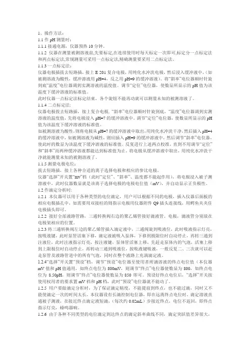 ZD-3A自动电位滴定仪使用说明