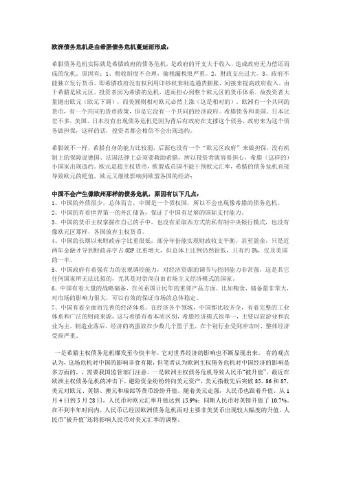 欧洲债务危机