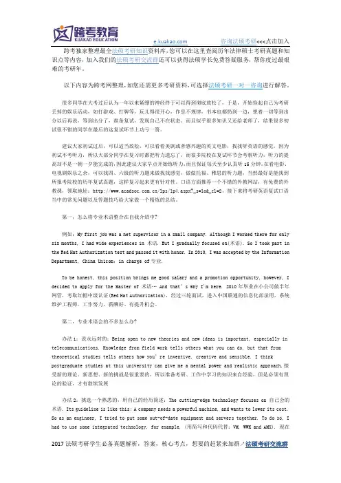 法律硕士考研复试经验