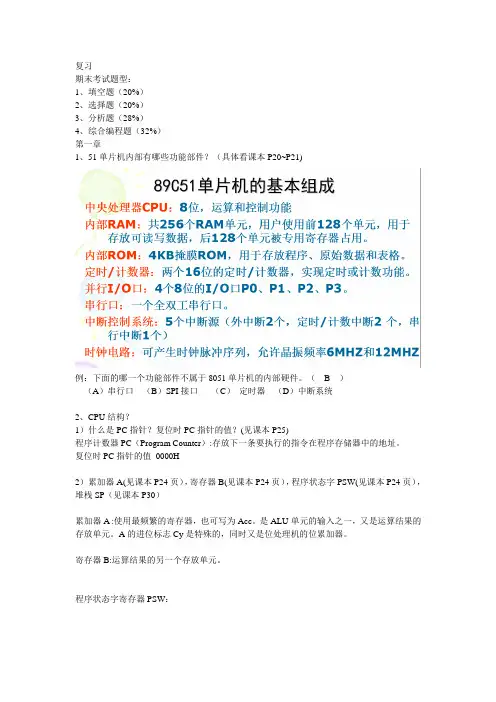 单片机期末复习整理