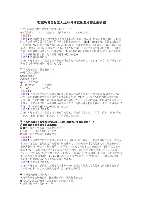 初三历史国际工人运动与马克思主义的诞生试题
