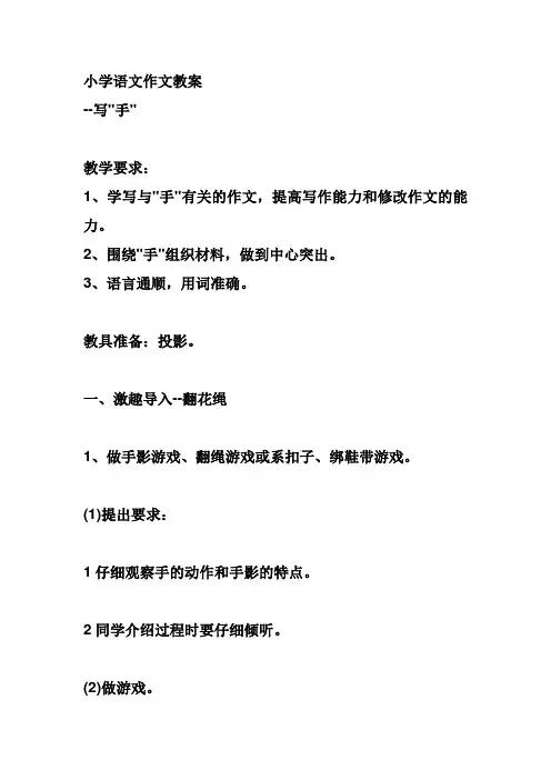 作文指导课教案