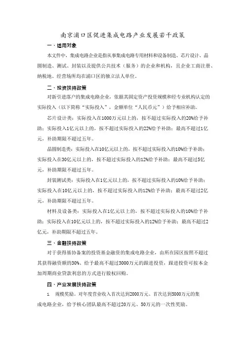 南京浦口集成电路产业扶持政策