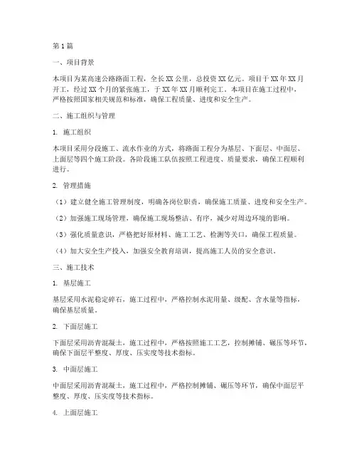 路面工程施工总结(3篇)