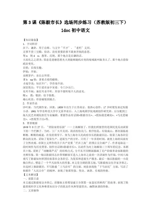 第3课《陈毅市长》选场同步练习(苏教版初三下)1doc初中语文