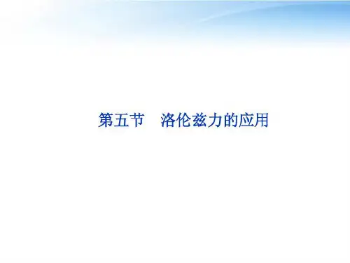 质谱仪与回旋加速器共36页文档