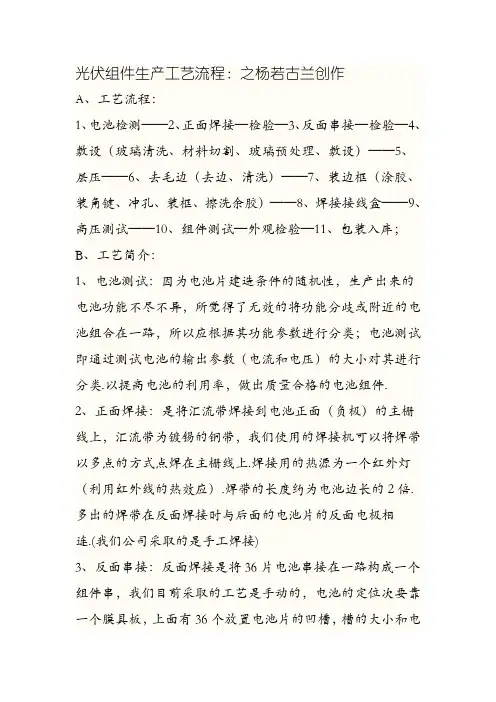 光伏组件生产工艺流程