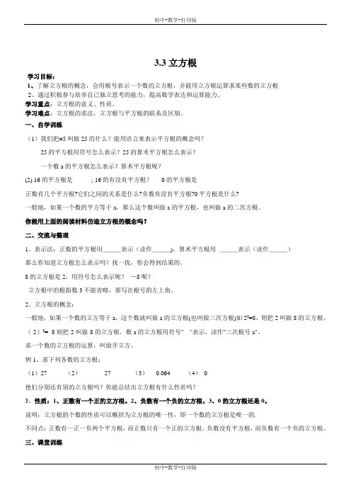 浙教版-数学-七年级上册-3.3立方根 学案