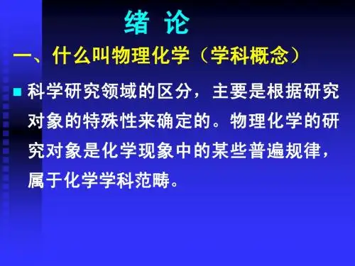 什么叫物理化学