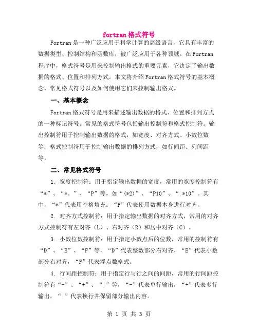 fortran格式符号