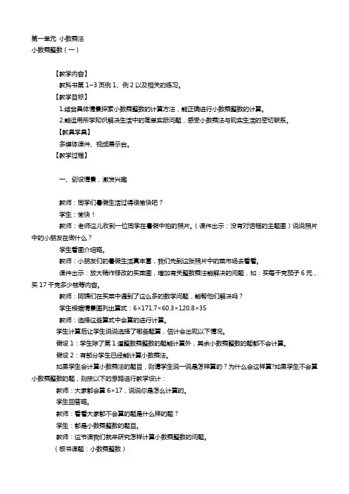西师大版五年级上册数学全册教案