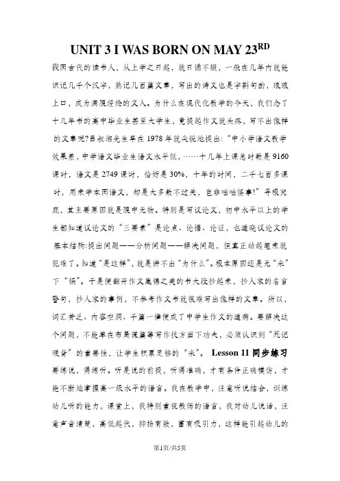 三年级上册英语一课一练Unit 3 Lesson 11(1)_北京课改版(含答案)