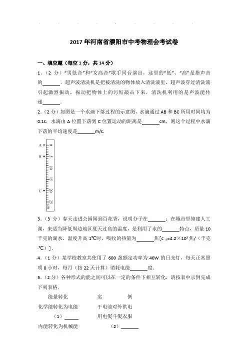 2017年河南省濮阳市中考物理会考试卷和答案