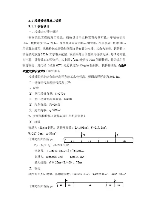 栈桥设计与施工说明 2