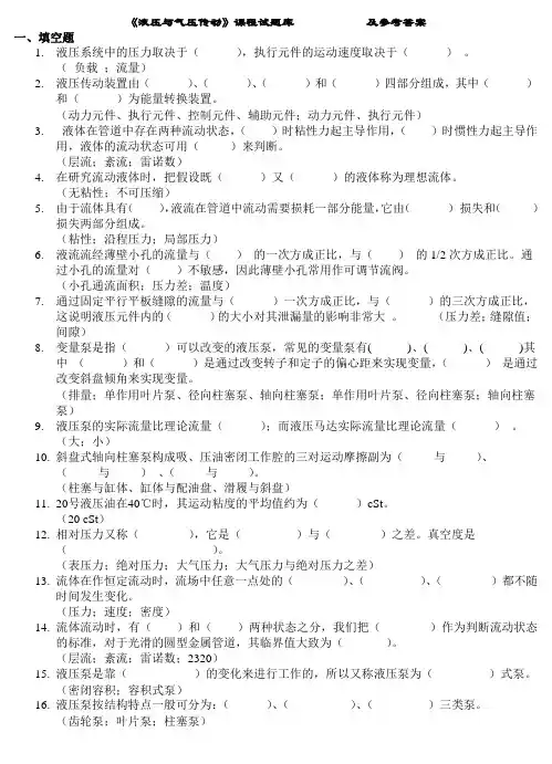 《液压与气压传动》课程试题 及参考答案