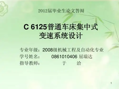 毕业设计 答辩PPT-屈