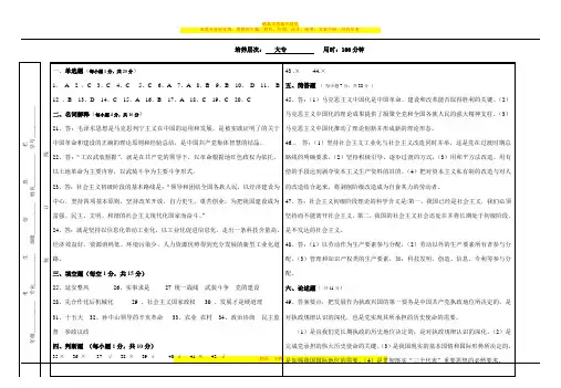 三年制大专A试卷答案