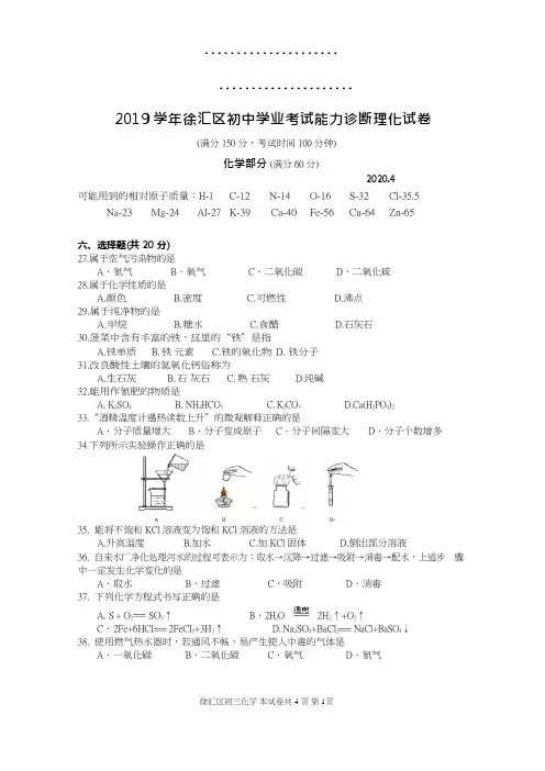 (高清版)2020届徐汇区中考化学二模(含答案)
