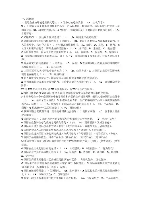 国际企业管理