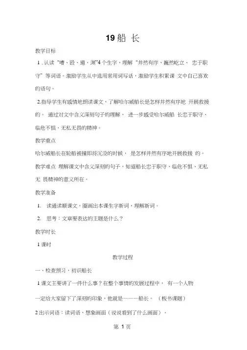 六年级下册语文教案19船长_语文S版