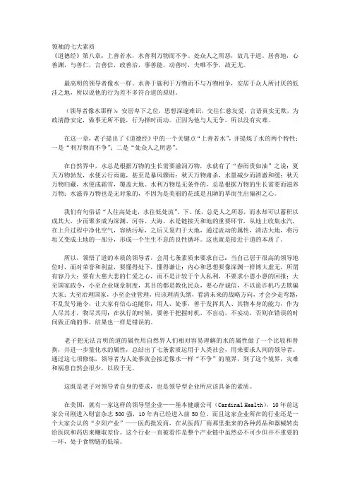 领袖的七大素质