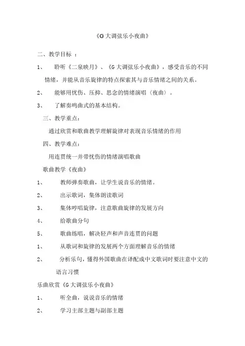 G大调弦乐小夜曲