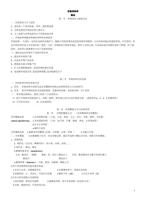 杂交育种