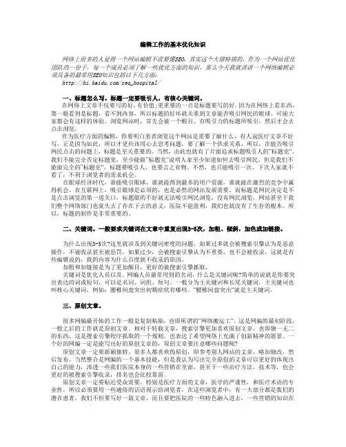 编辑工作的基本优化知识