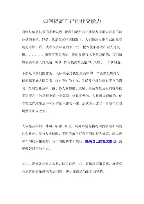 如何提高社交能力