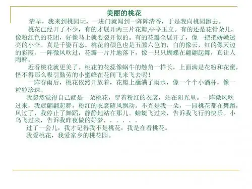 人教版三年级下册第一单元作文ppt