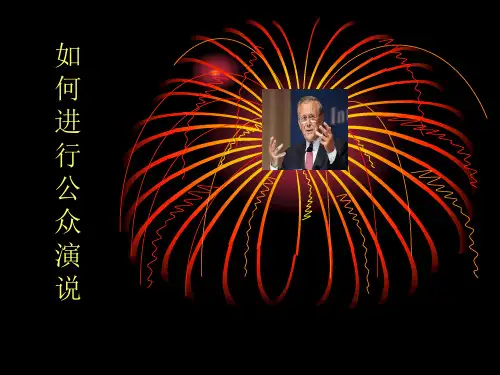 公众演讲训练PPT课件
