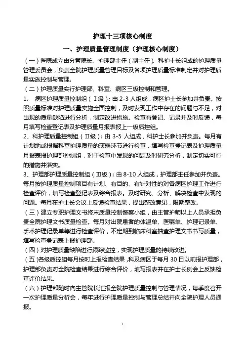 护理十三项核心制度[1]