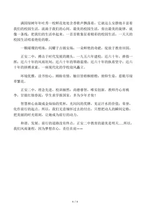 学校风景剪影展板前言