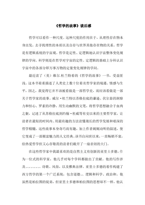 哲学的故事读后感