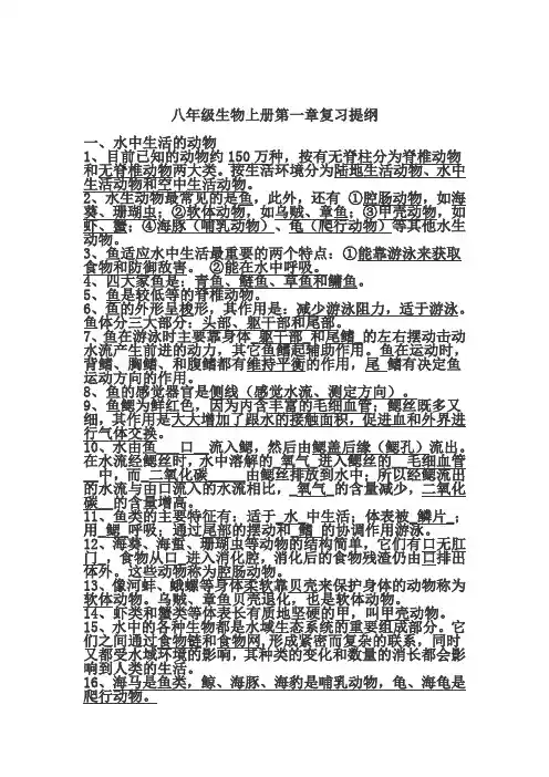八年级生物上册第一章复习提纲