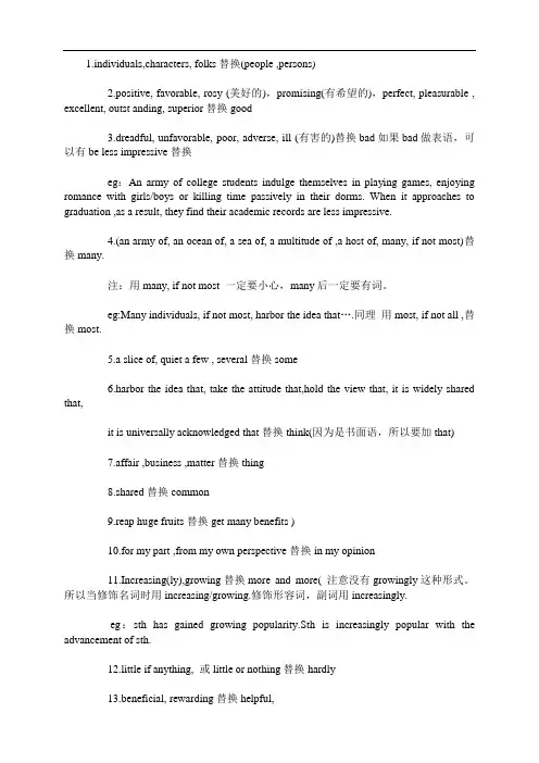 CET6 作文经典替换词
