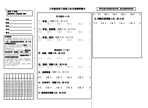 三年级英语答题卡