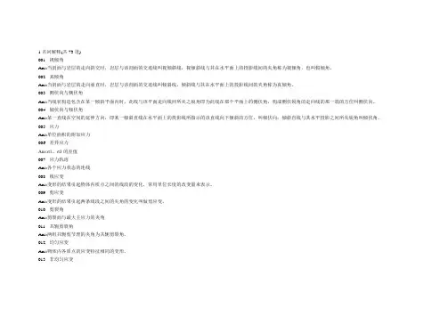 构造地质学试题库答案
