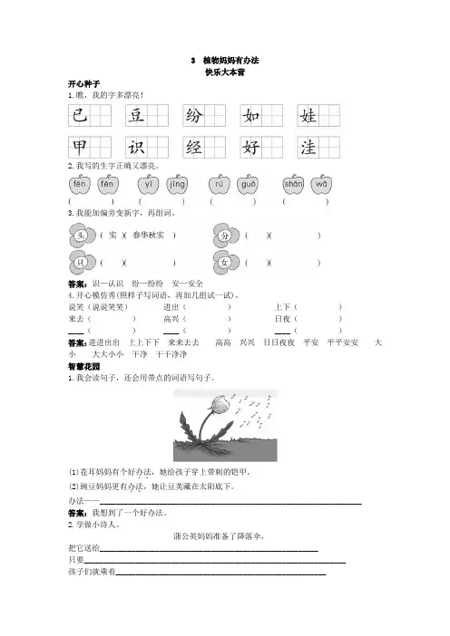 二年级数学下册同步练习试卷优化练习 第3课植物妈妈有办法试题及答案