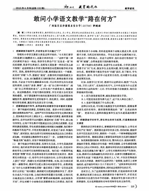 敢问小学语文教学“路在何方”