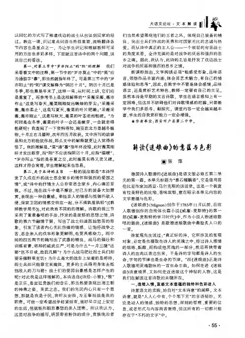 解读《迷娘曲》的意蕴与色彩 2