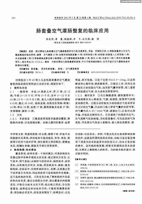 肠套叠空气灌肠整复的临床应用
