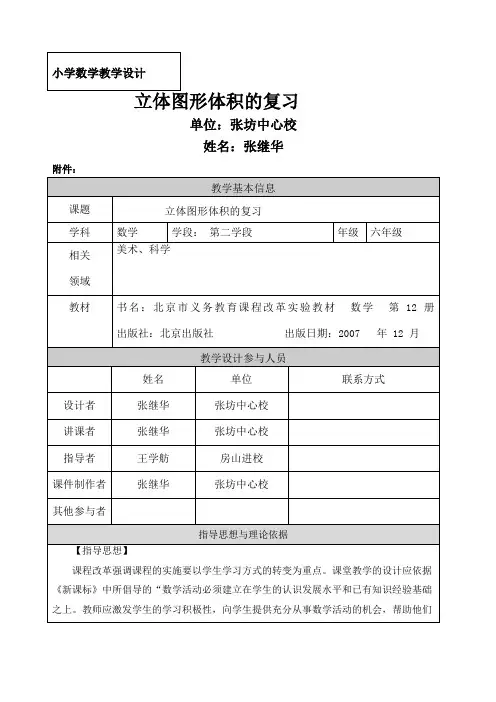 小学数学教学设计