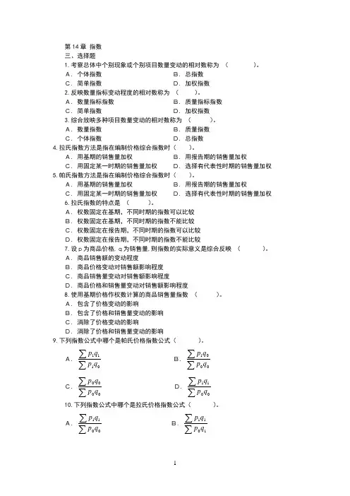 第14章指数 2