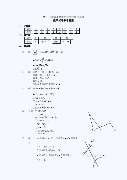 2011北京中考数学试题答案